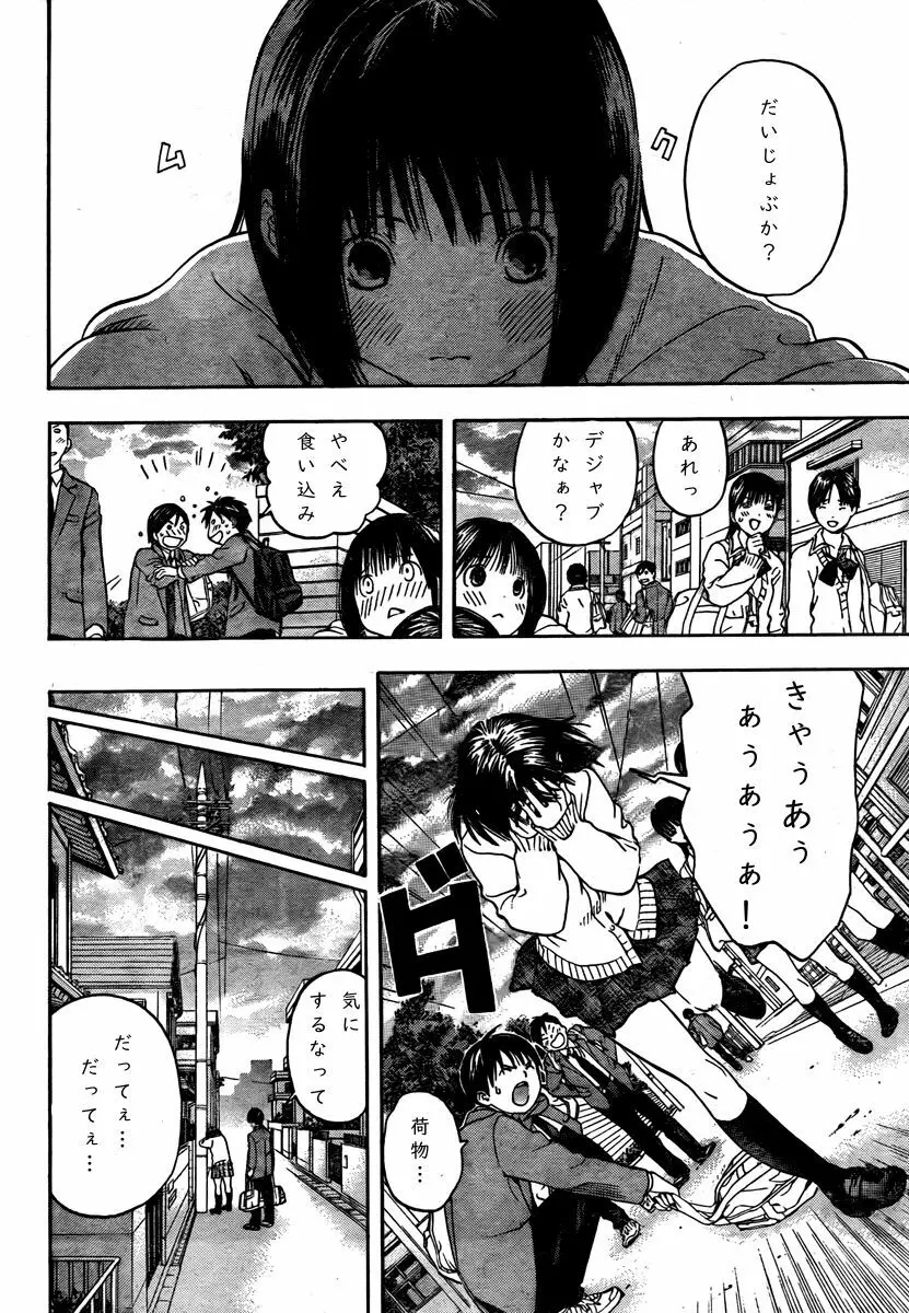 Haruchan Daisuki 5ページ