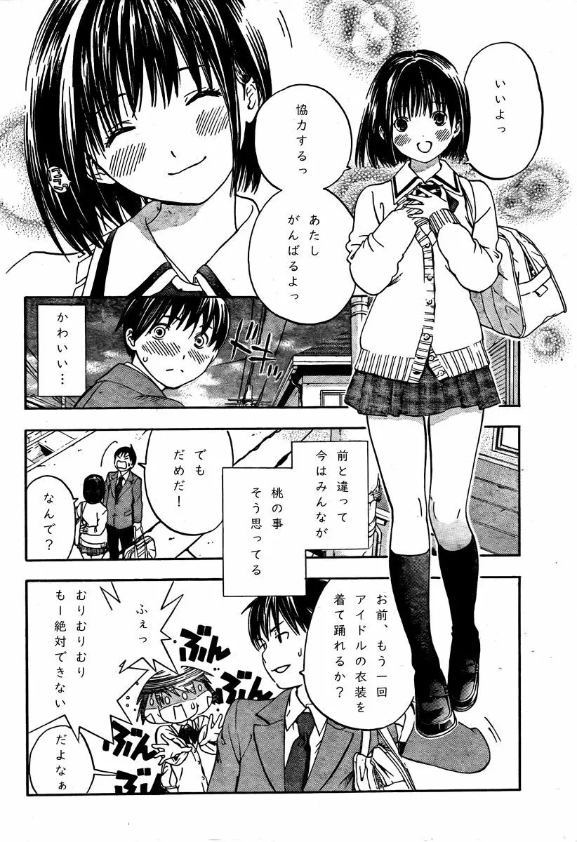 Haruchan Daisuki 7ページ