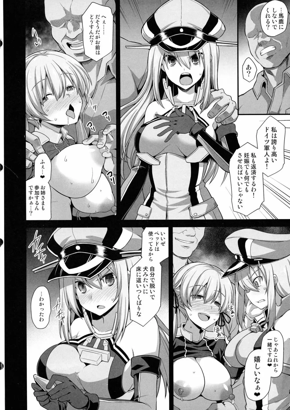 艦娘着妊 Prinz Eugen & Bismarck 出産返済母胎提供 12ページ