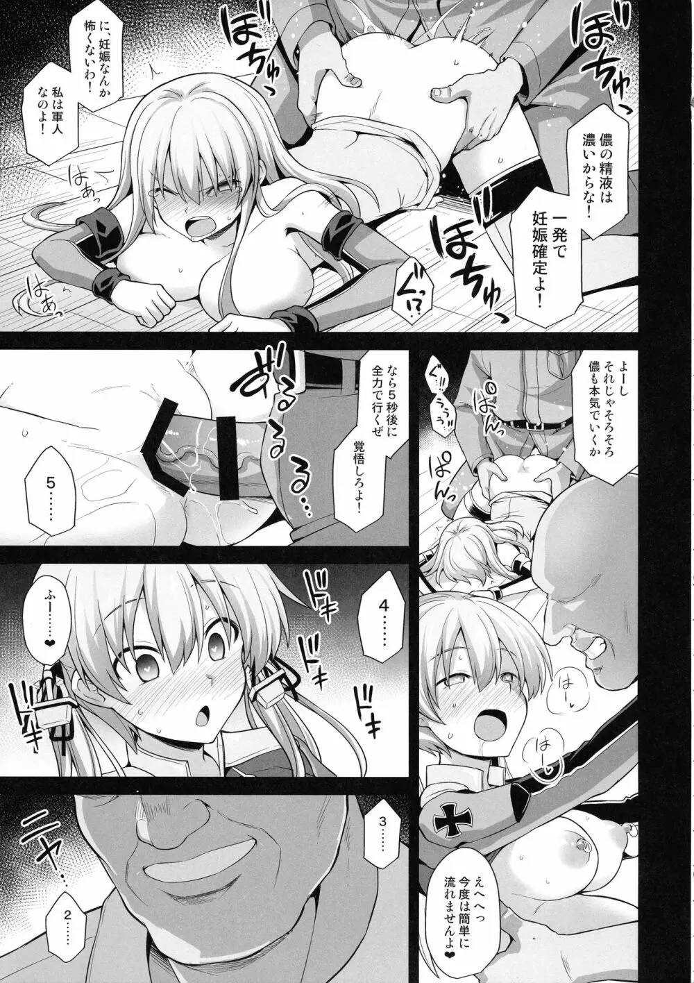 艦娘着妊 Prinz Eugen & Bismarck 出産返済母胎提供 15ページ