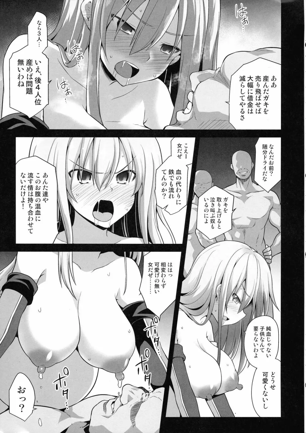 艦娘着妊 Prinz Eugen & Bismarck 出産返済母胎提供 21ページ