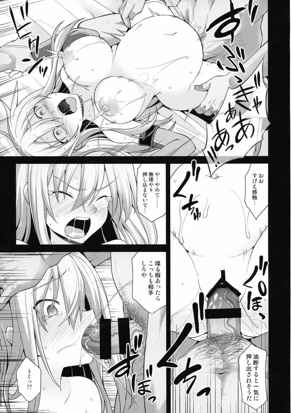 艦娘着妊 Prinz Eugen & Bismarck 出産返済母胎提供 29ページ