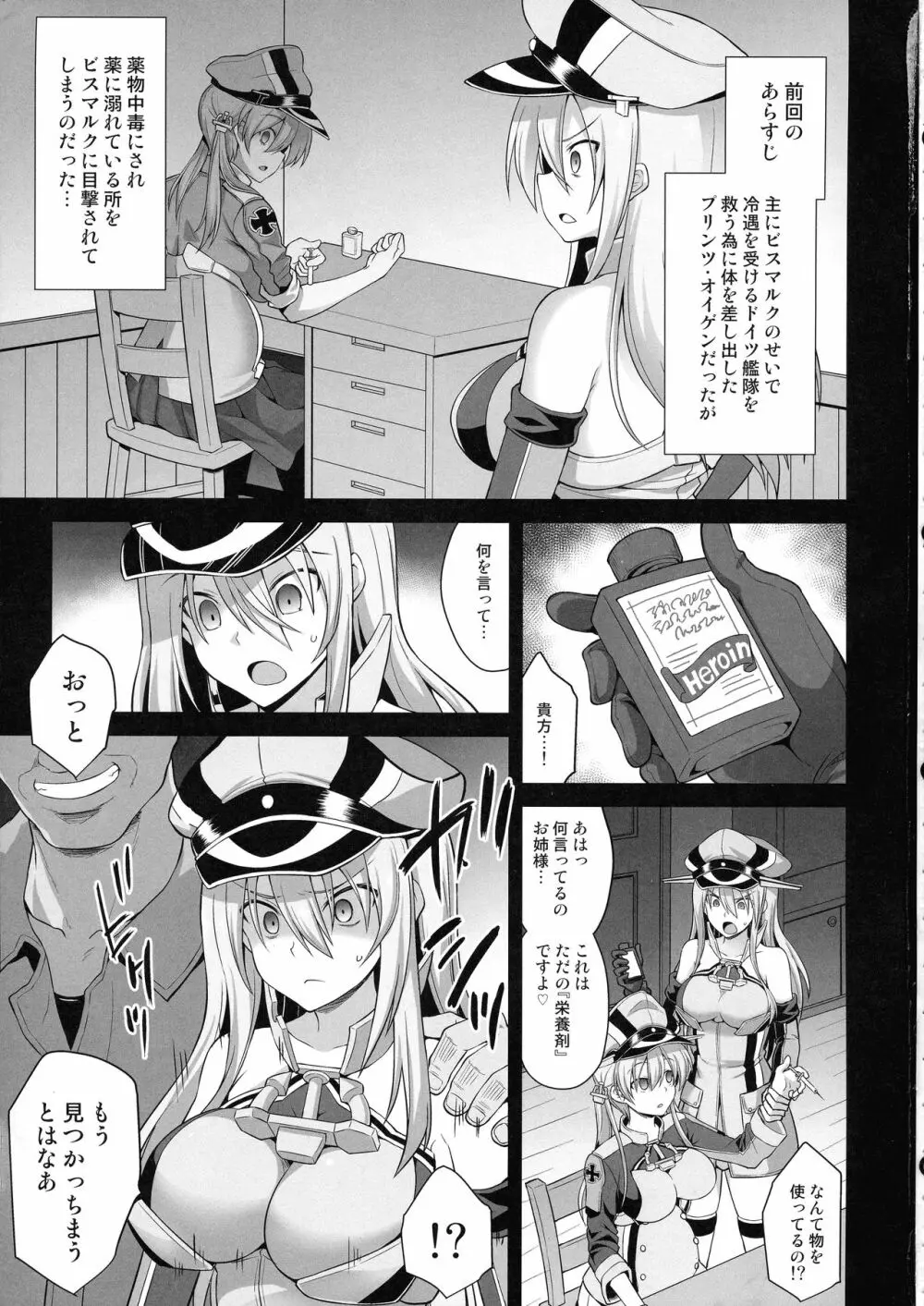 艦娘着妊 Prinz Eugen & Bismarck 出産返済母胎提供 3ページ