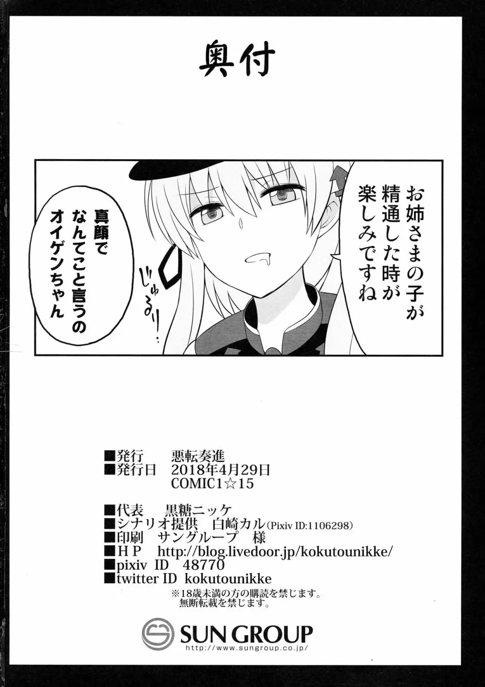 艦娘着妊 Prinz Eugen & Bismarck 出産返済母胎提供 38ページ