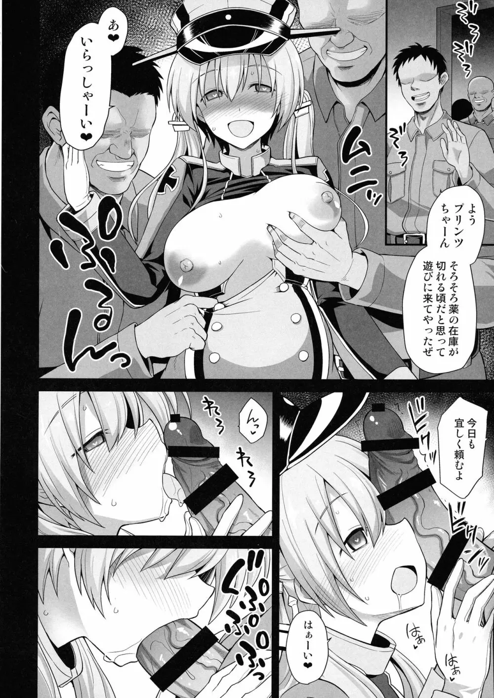 艦娘着妊 Prinz Eugen & Bismarck 出産返済母胎提供 4ページ