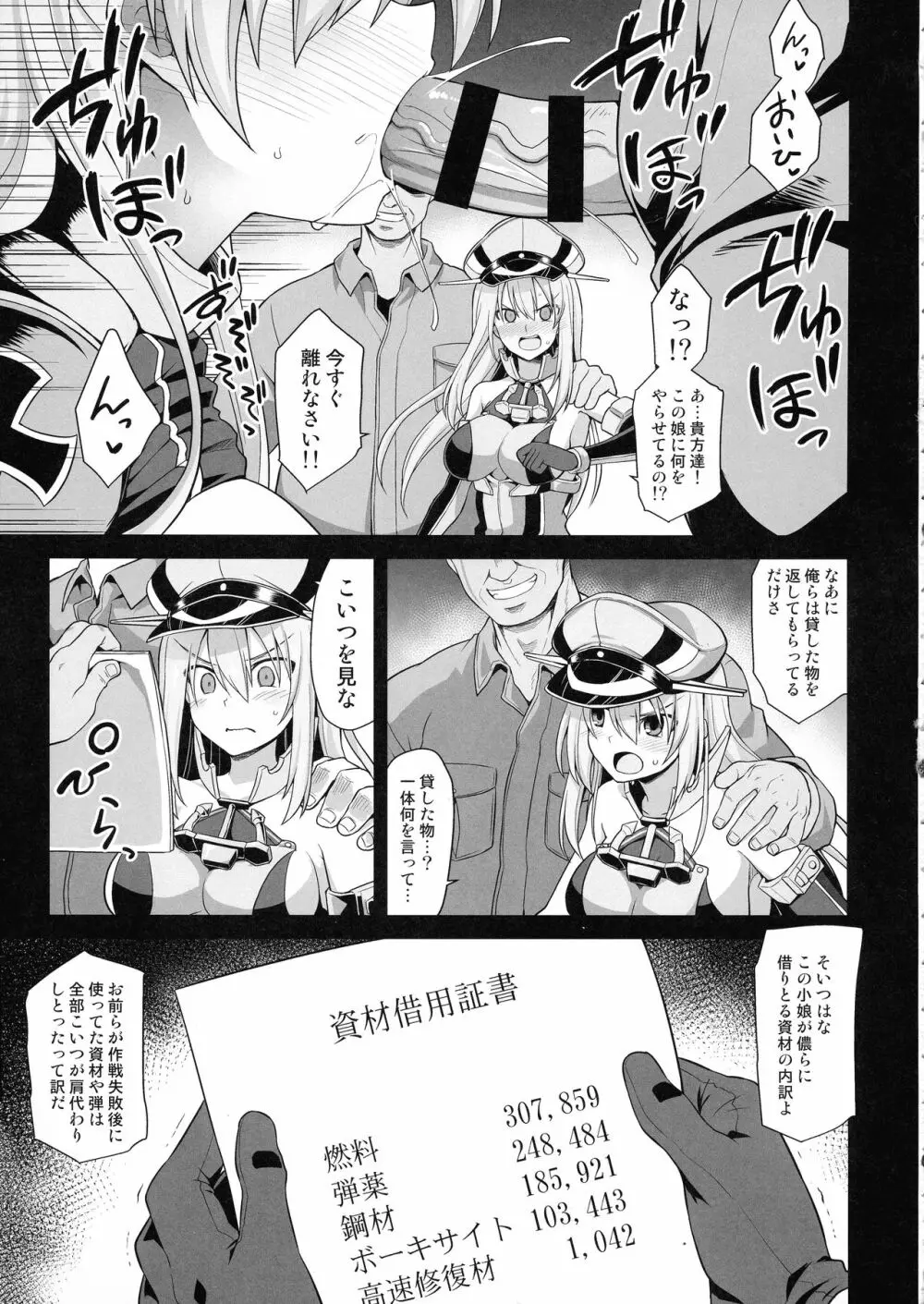 艦娘着妊 Prinz Eugen & Bismarck 出産返済母胎提供 5ページ