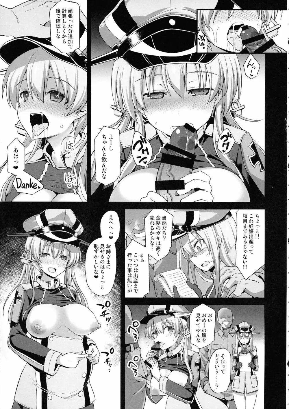 艦娘着妊 Prinz Eugen & Bismarck 出産返済母胎提供 7ページ