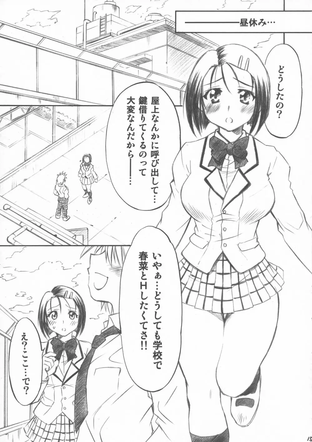 とらぶるっ娘 15ページ