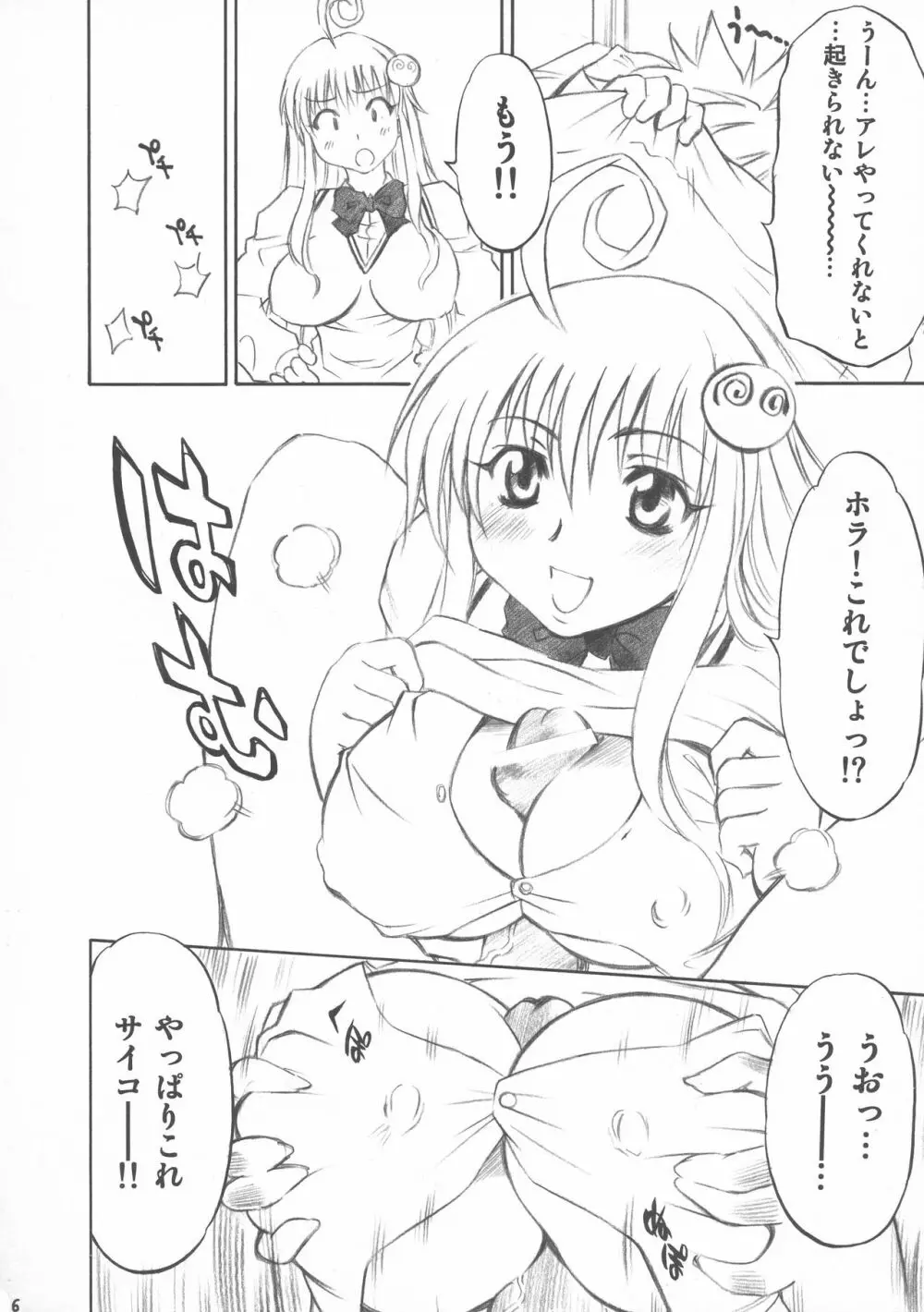 とらぶるっ娘 6ページ