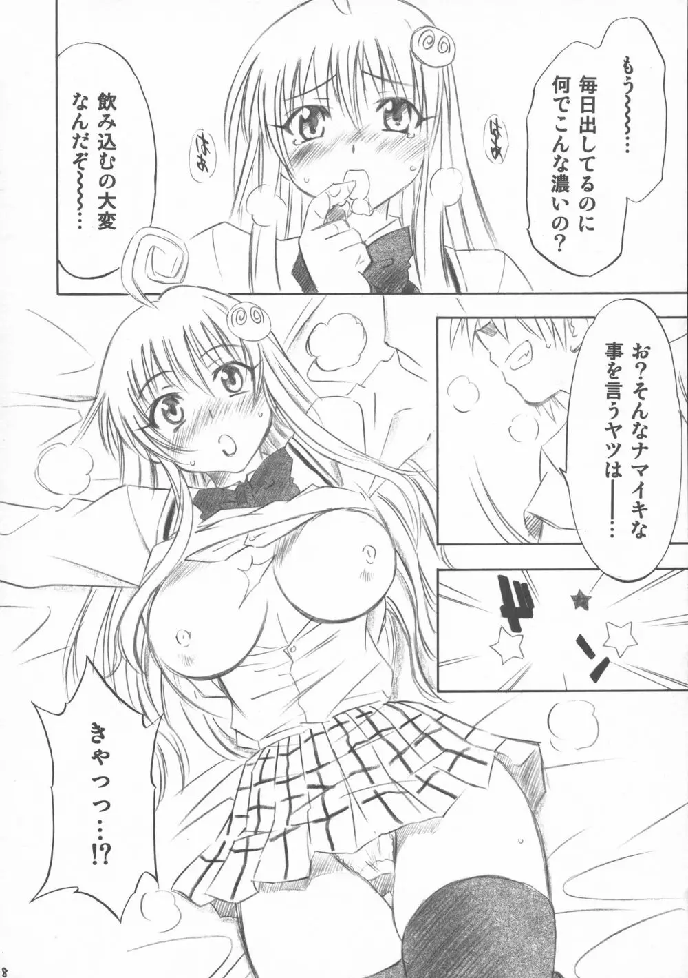 とらぶるっ娘 8ページ