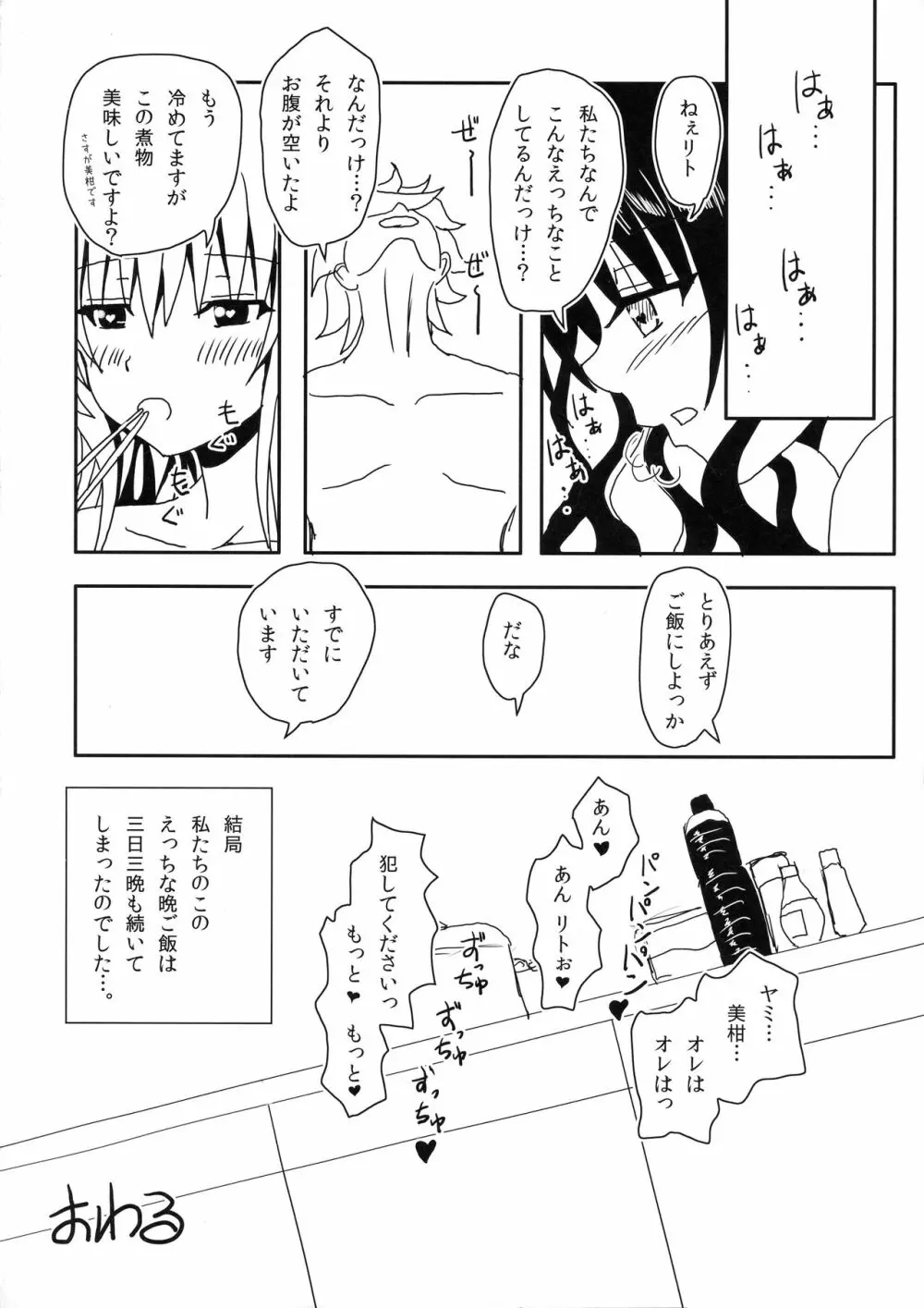 ヤミと美柑のハレンチ★ソイソース 27ページ