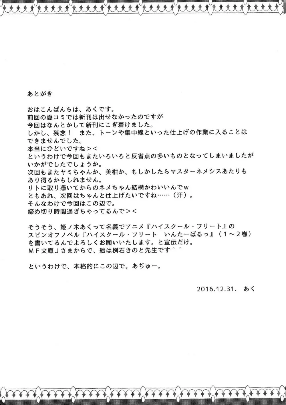 ヤミと美柑のハレンチ★ソイソース 28ページ