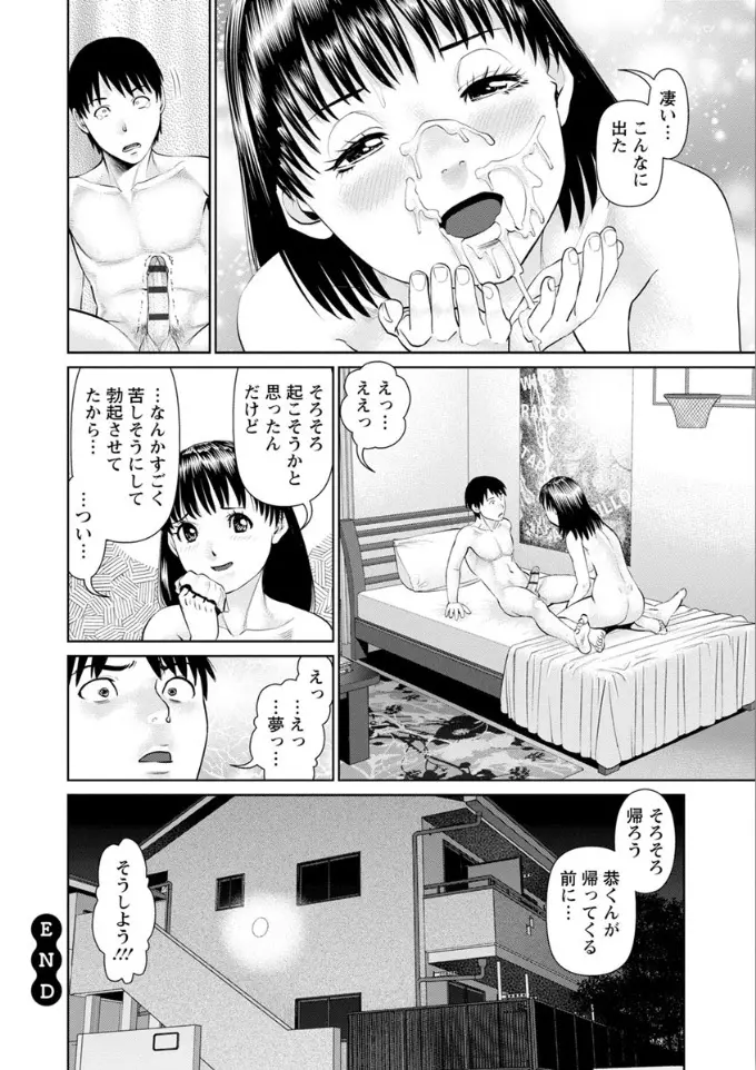 俺の彼女を抱いてくれ 76ページ