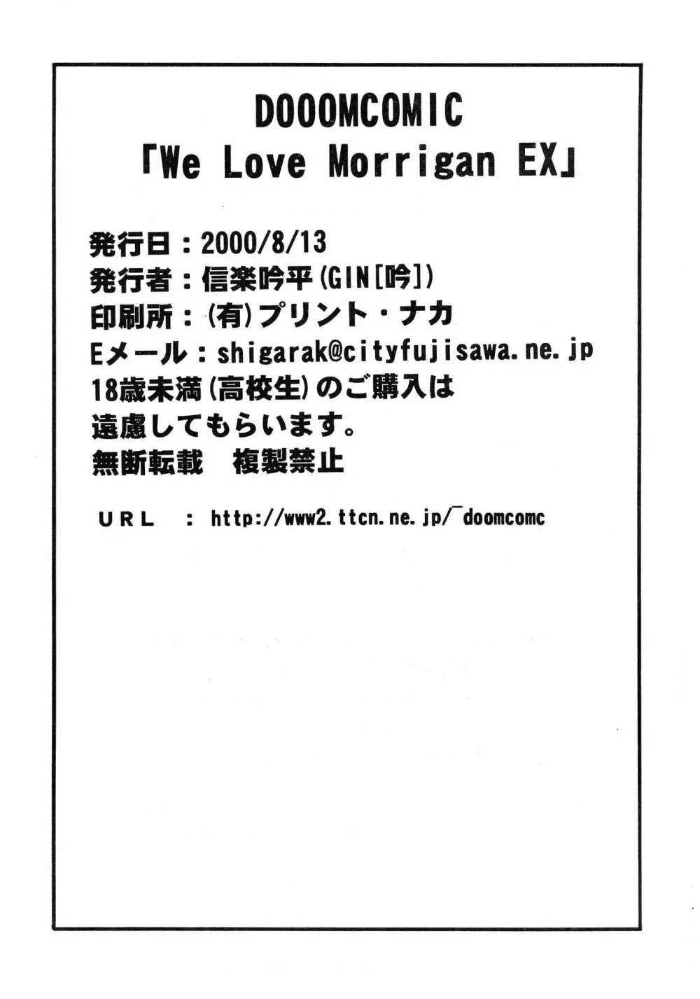 We Love Morrigan EX 30ページ