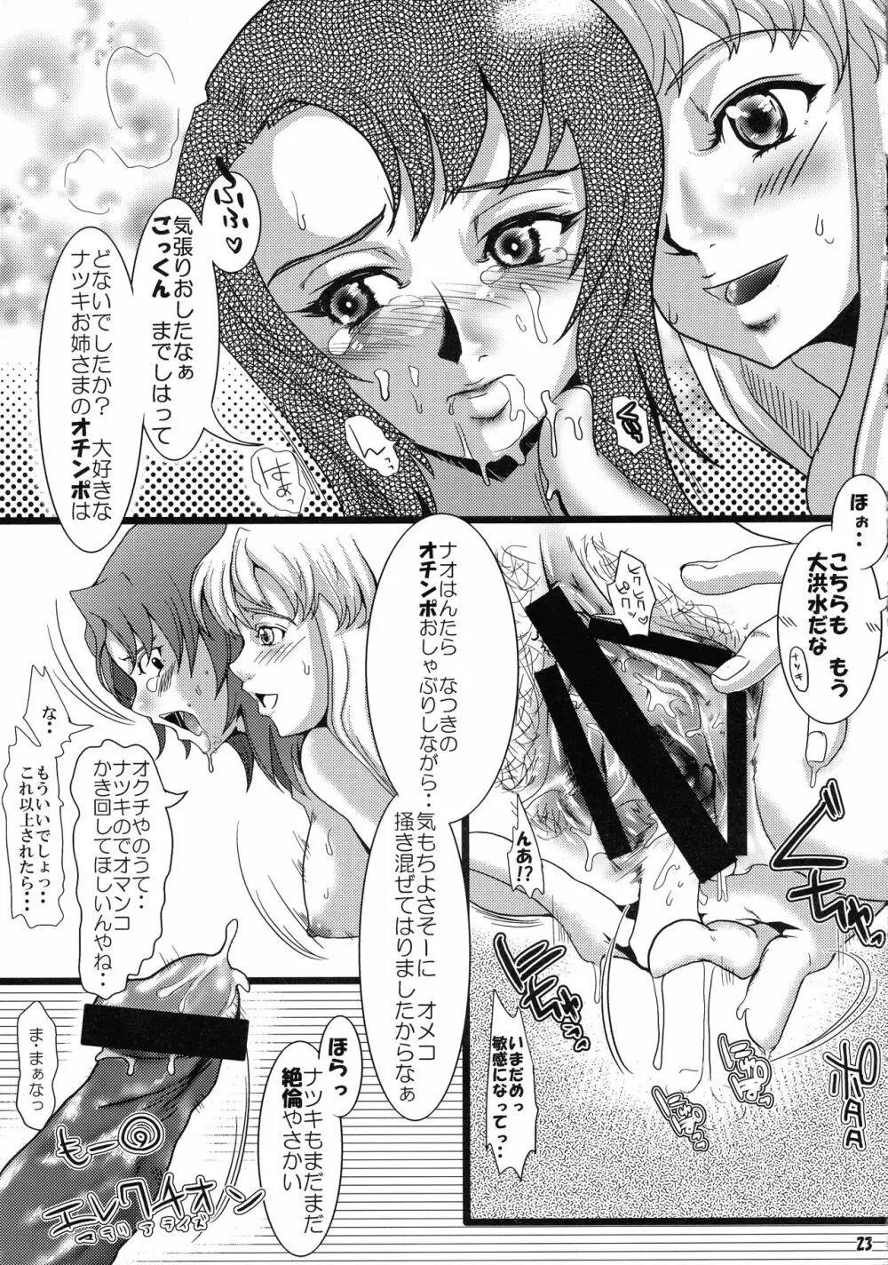 妄想ティアラウェイ!! 22ページ