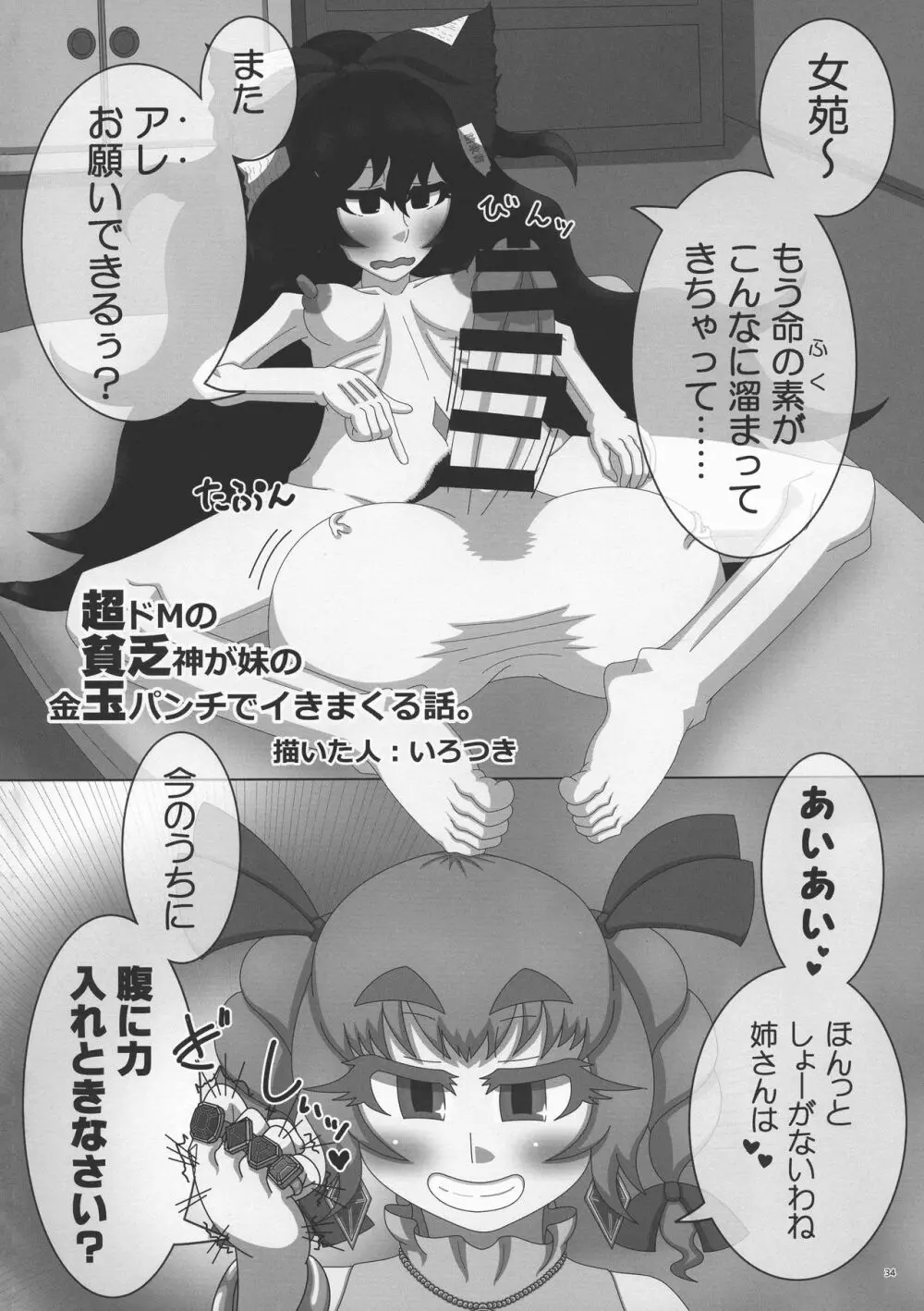 東方ふたなり膨玉合同誌 35ページ