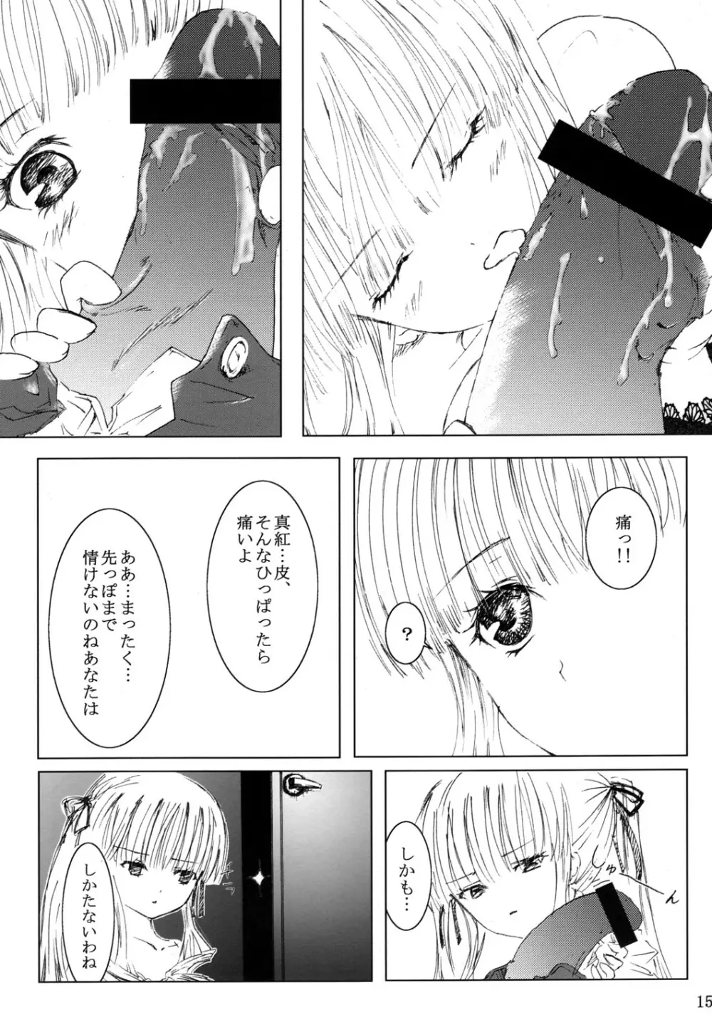 薔薇乙女ラーメン21 16ページ