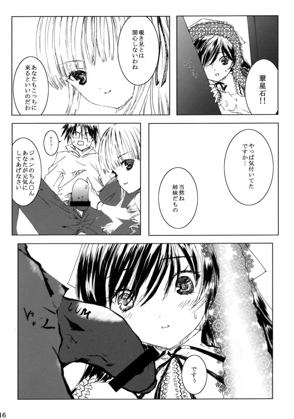 薔薇乙女ラーメン21 17ページ