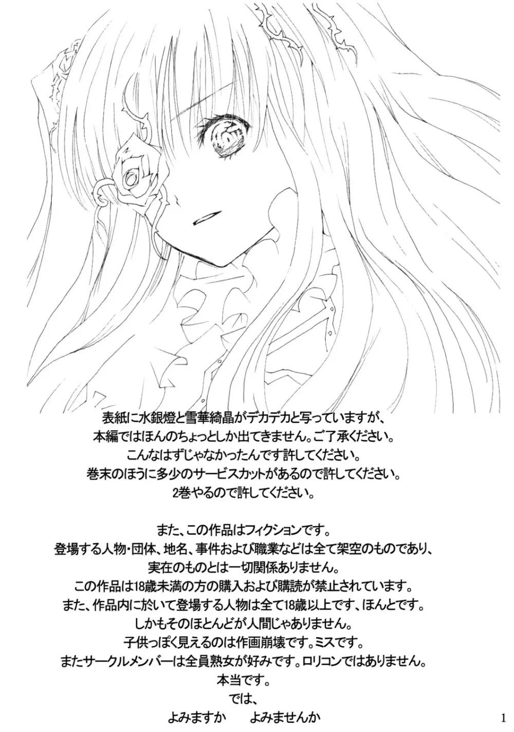 薔薇乙女ラーメン21 2ページ