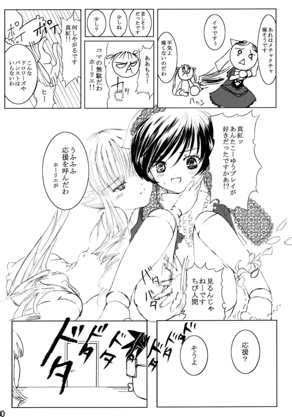 薔薇乙女ラーメン21 31ページ