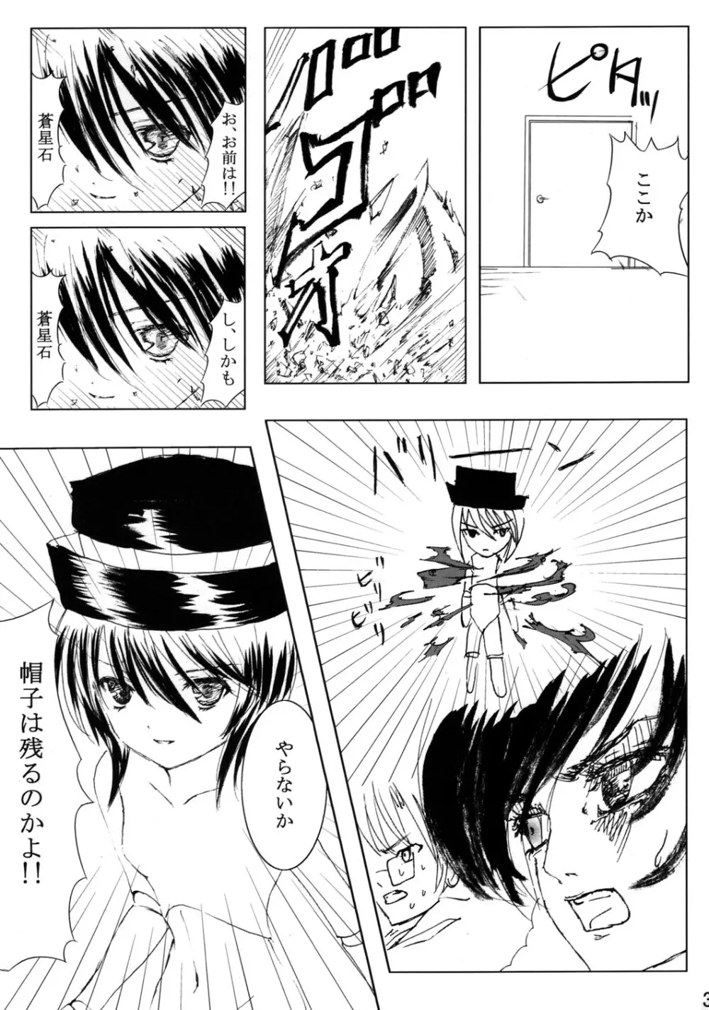 薔薇乙女ラーメン21 32ページ