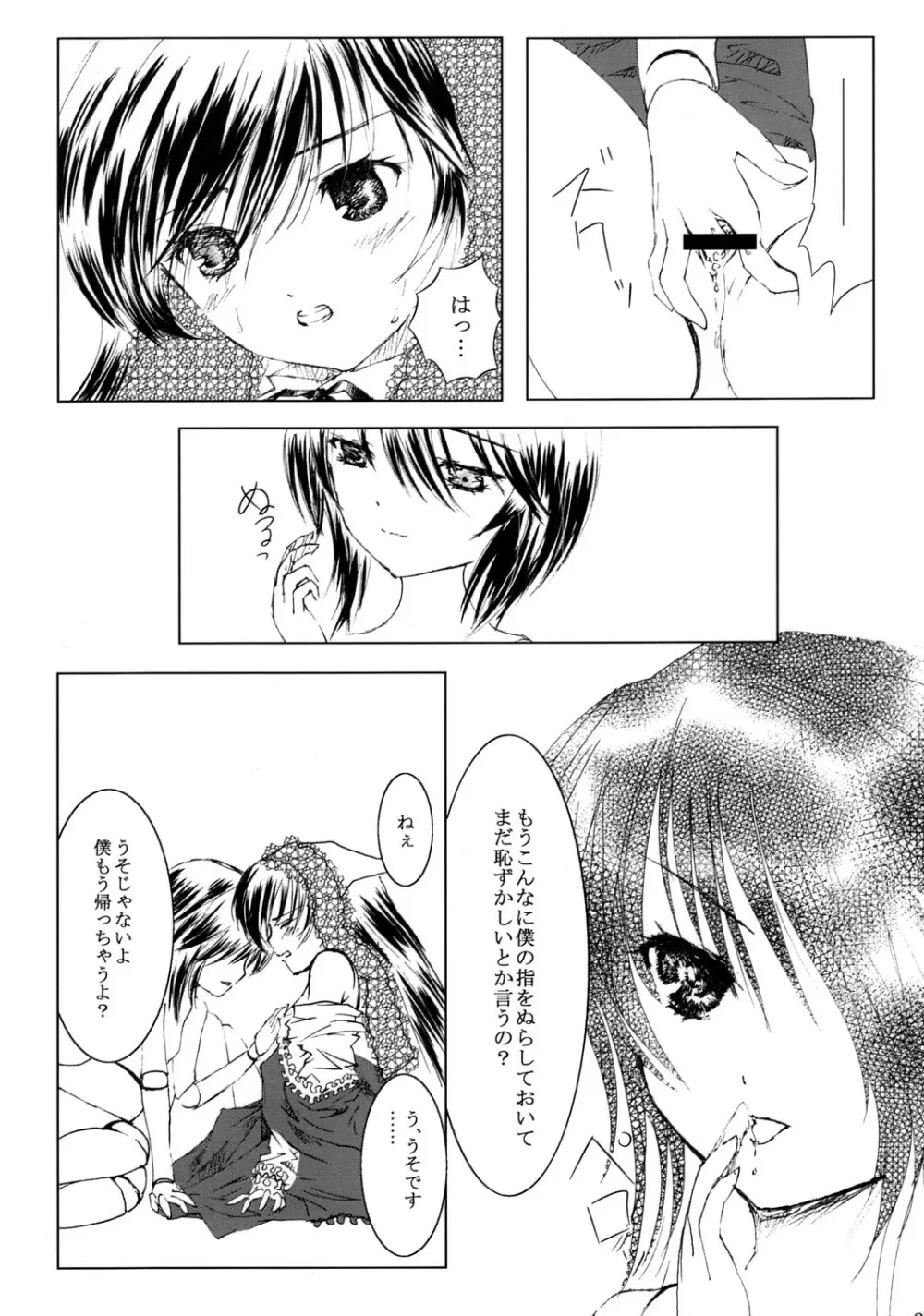 薔薇乙女ラーメン21 36ページ