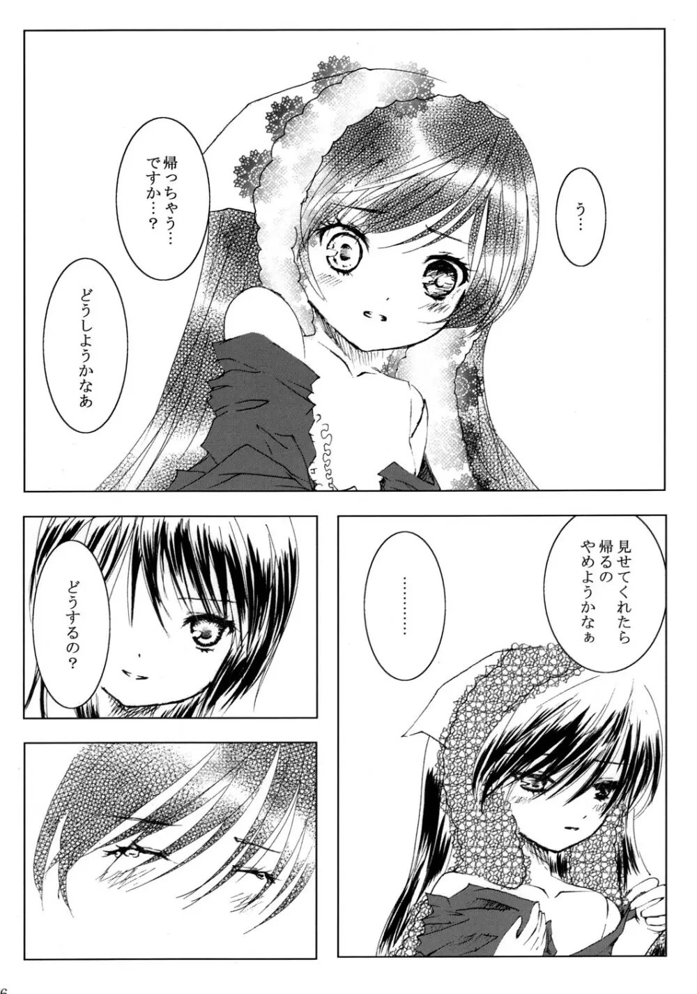 薔薇乙女ラーメン21 37ページ
