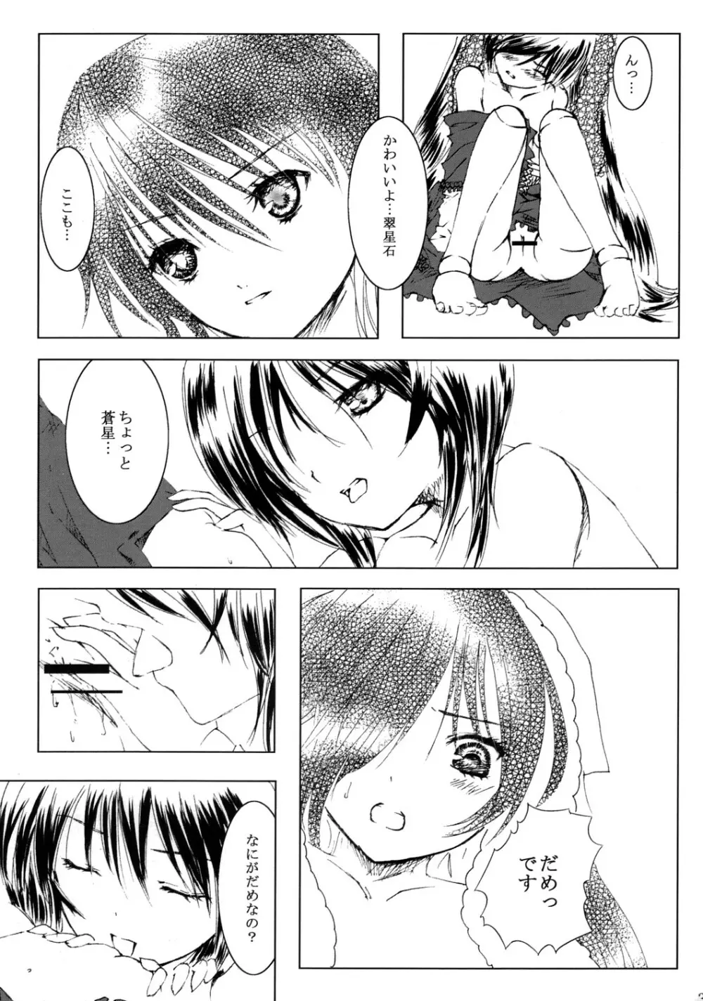 薔薇乙女ラーメン21 38ページ