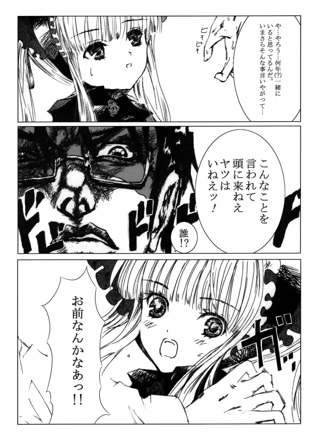 薔薇乙女ラーメン21 4ページ