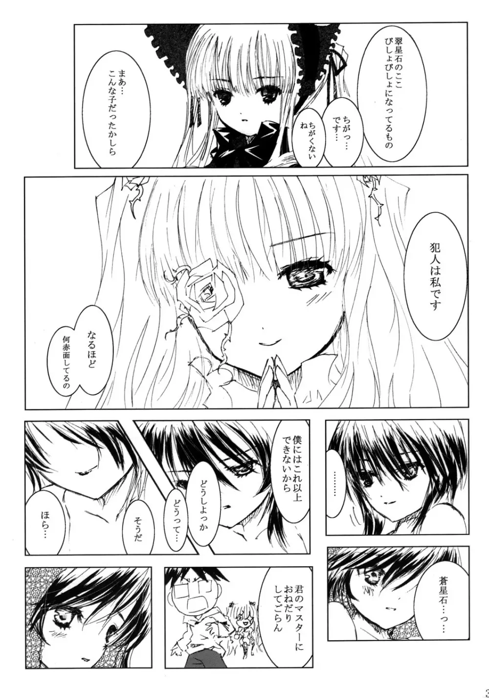 薔薇乙女ラーメン21 40ページ