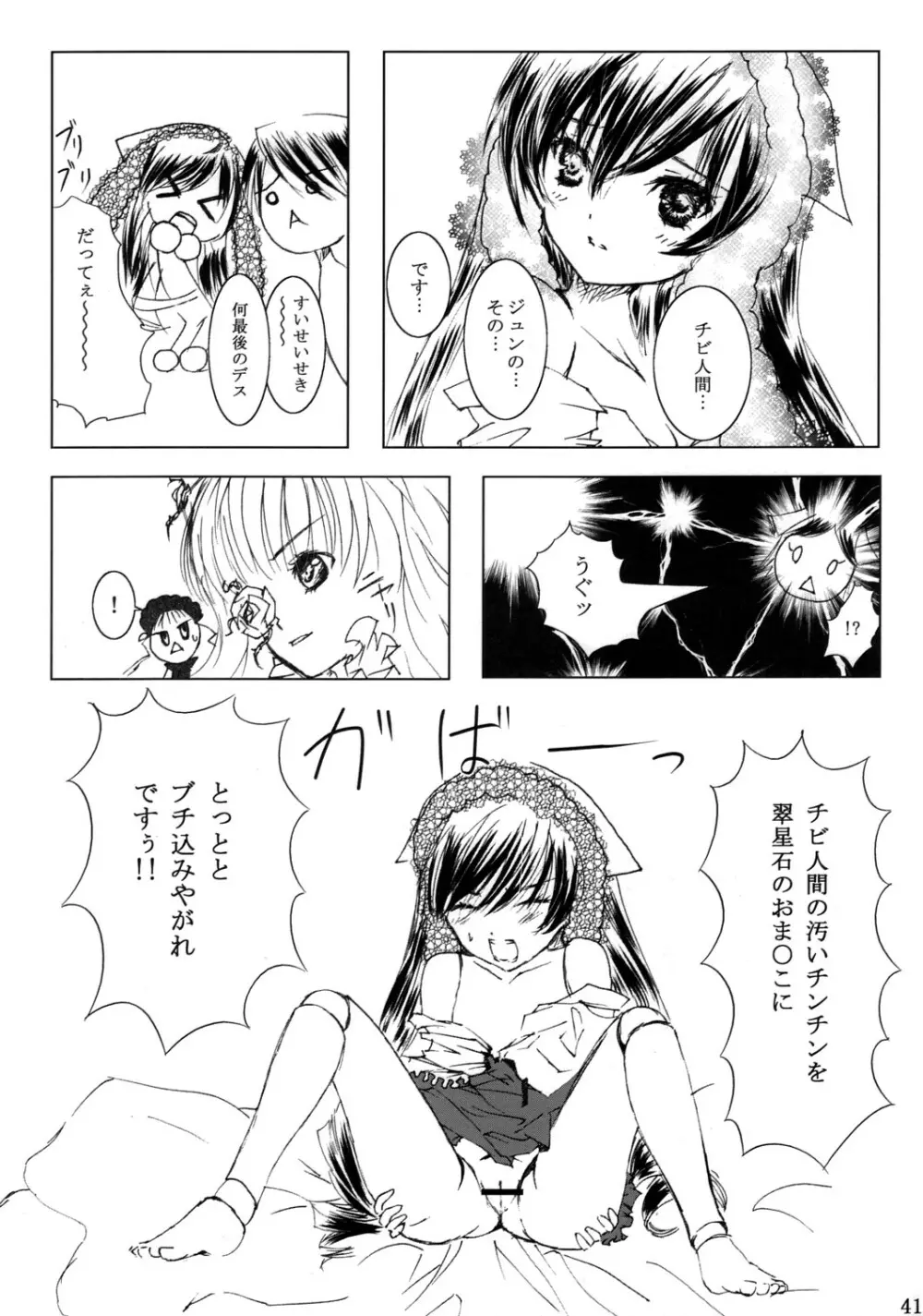 薔薇乙女ラーメン21 42ページ