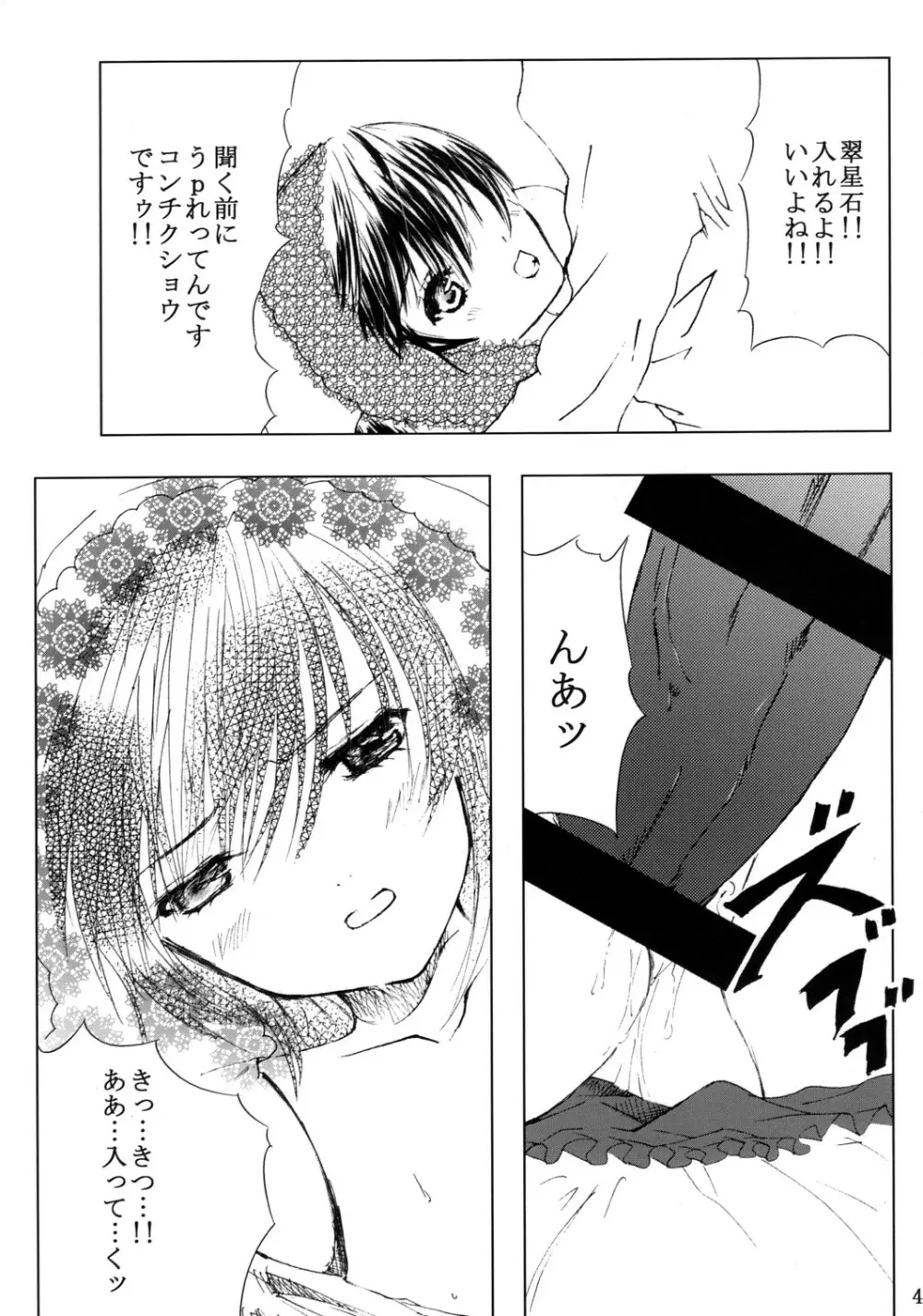 薔薇乙女ラーメン21 44ページ