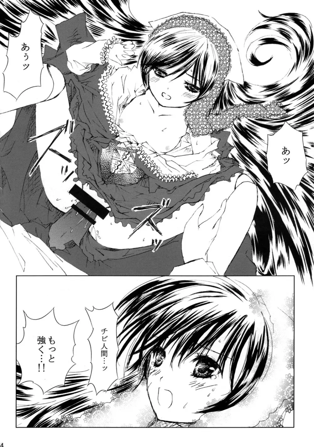 薔薇乙女ラーメン21 45ページ
