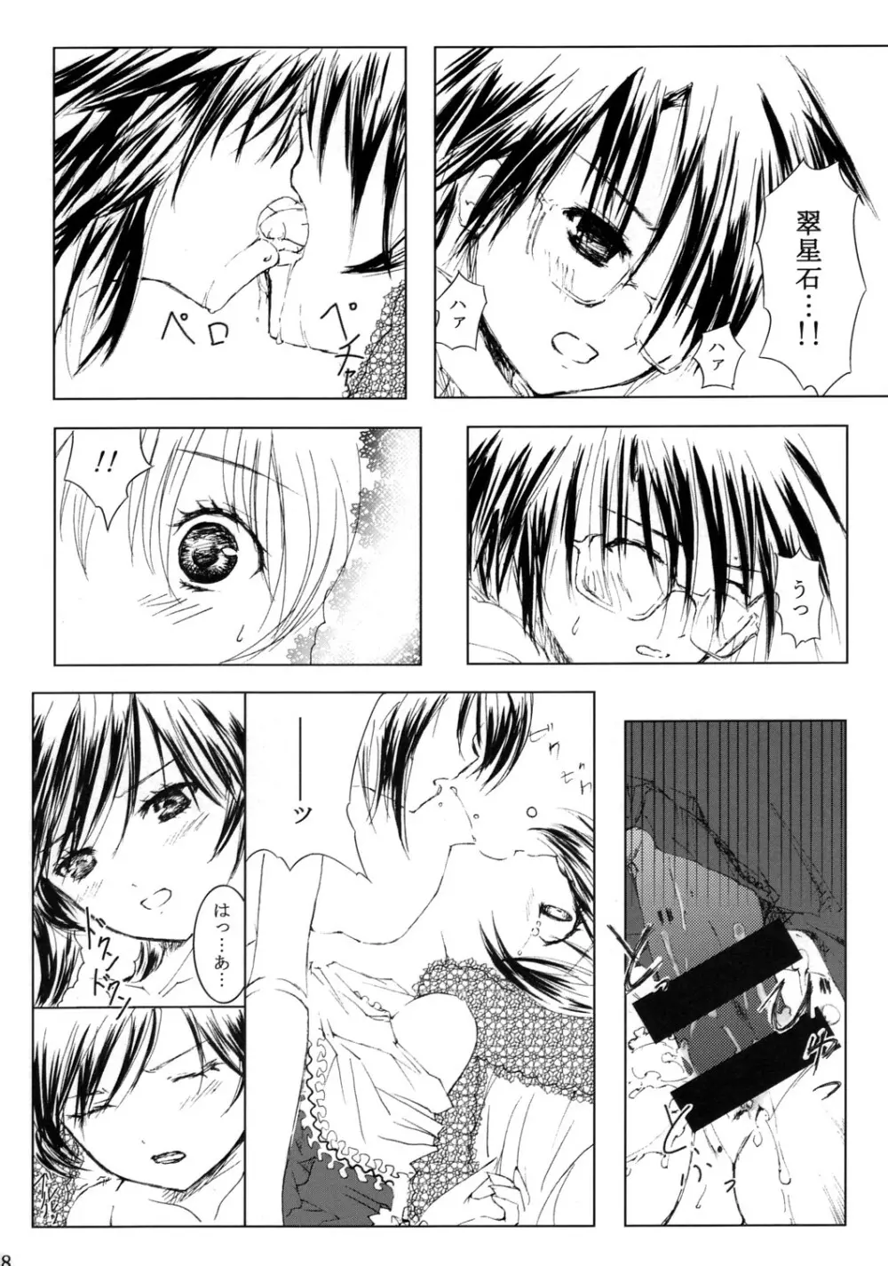薔薇乙女ラーメン21 49ページ