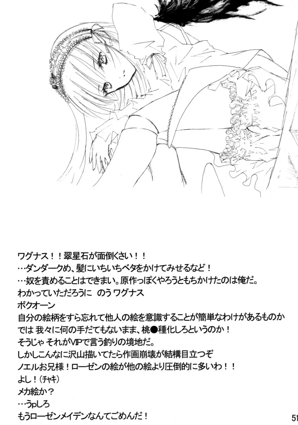 薔薇乙女ラーメン21 52ページ