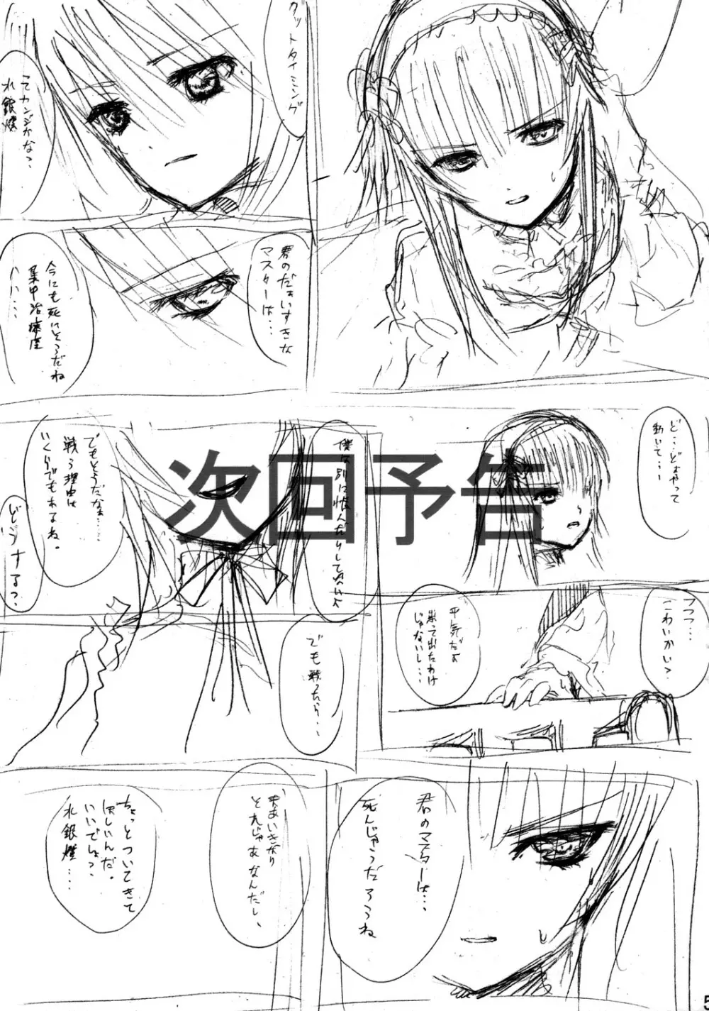 薔薇乙女ラーメン21 56ページ