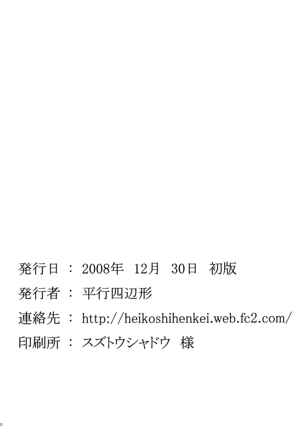 薔薇乙女ラーメン21 57ページ