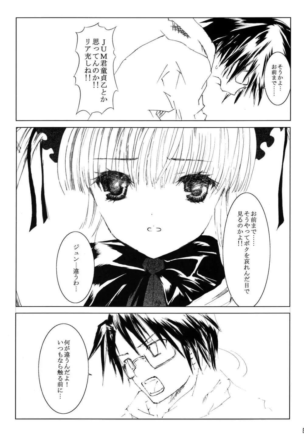 薔薇乙女ラーメン21 6ページ