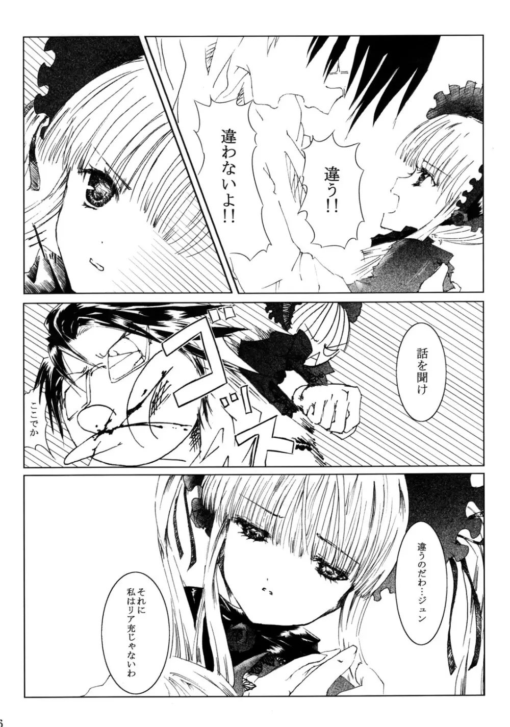 薔薇乙女ラーメン21 7ページ