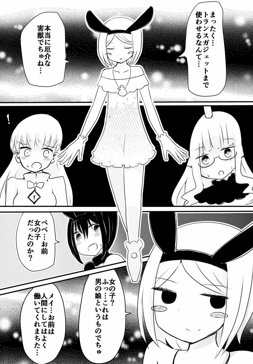 赤ちゃん星人vsおじさん星人 29ページ