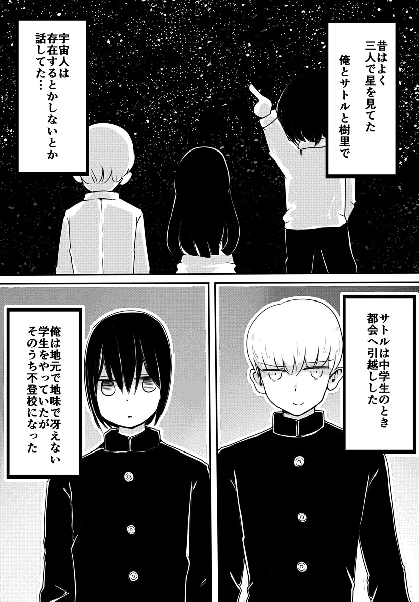 赤ちゃん星人vsおじさん星人 5ページ