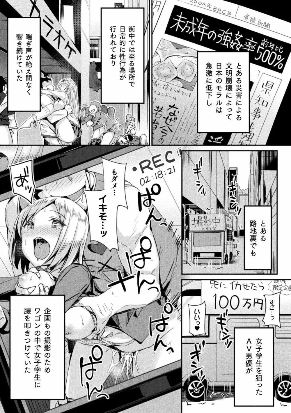 敗北乙女エクスタシー Vol.16 115ページ