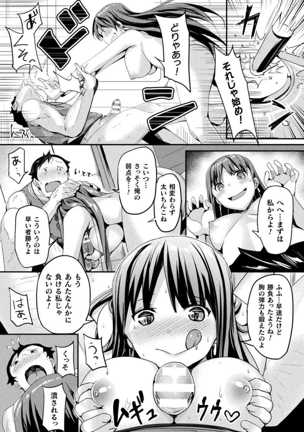 敗北乙女エクスタシー Vol.16 119ページ