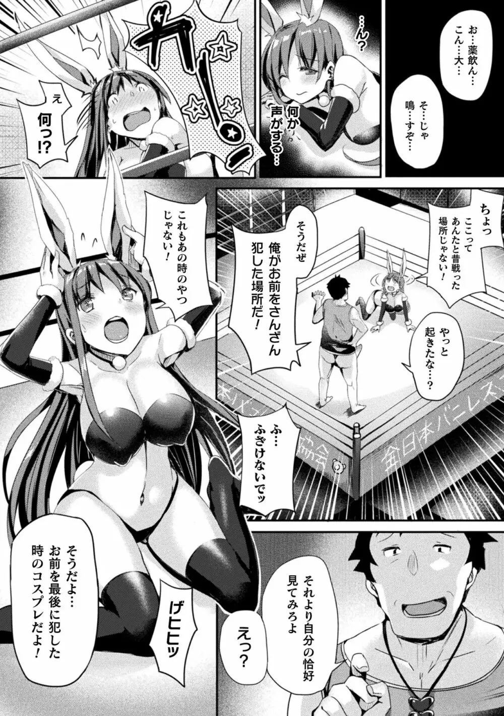 敗北乙女エクスタシー Vol.16 130ページ