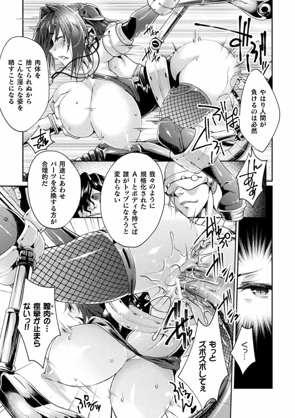 敗北乙女エクスタシー Vol.16 41ページ
