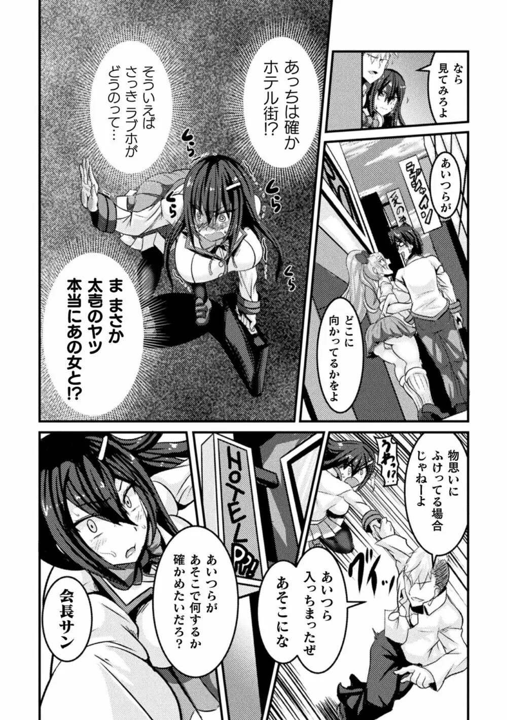 敗北乙女エクスタシー Vol.16 54ページ