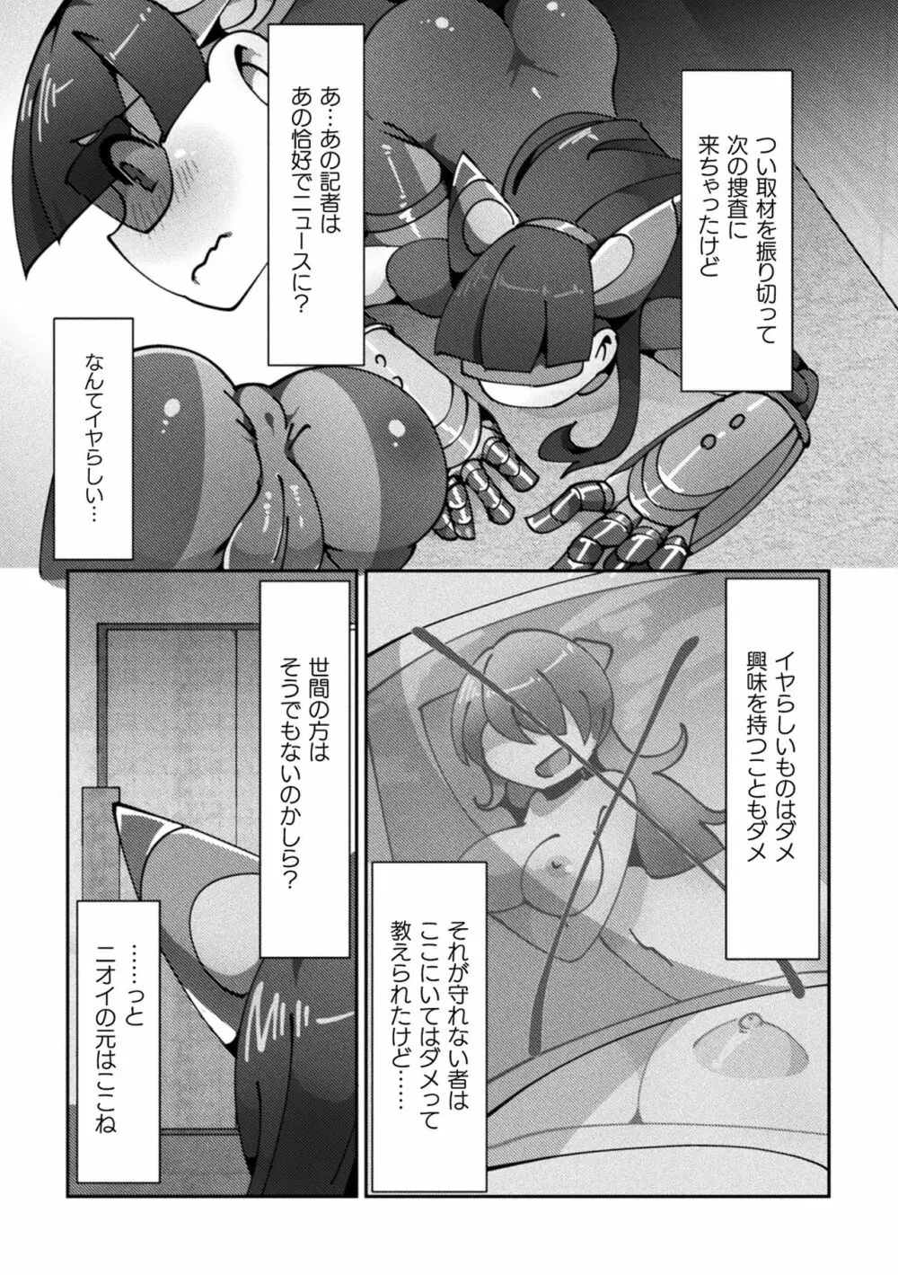 敗北乙女エクスタシー Vol.16 71ページ