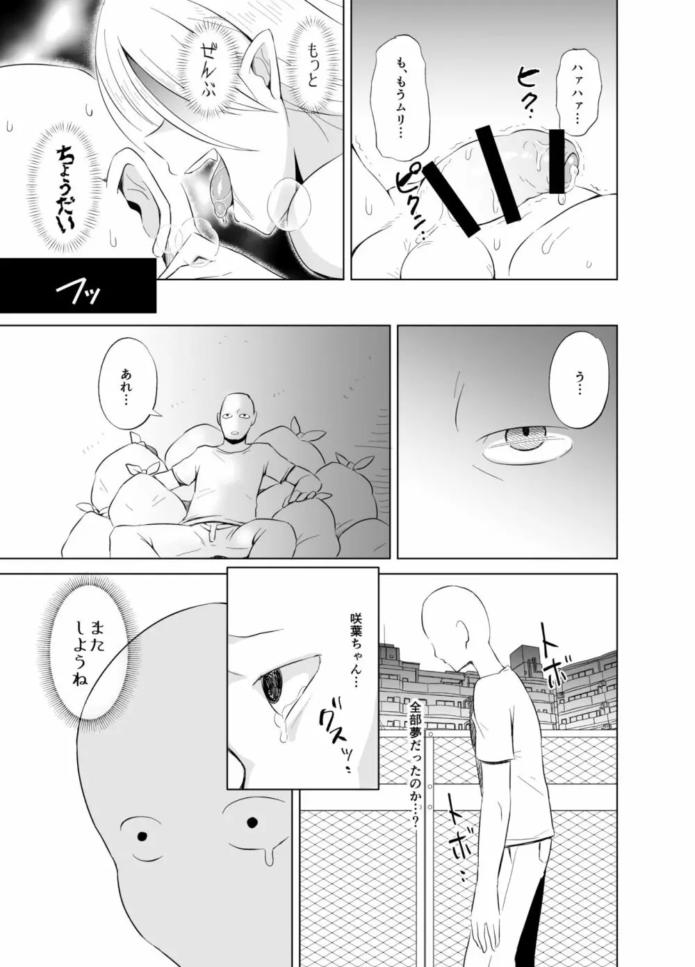 妖女邂逅 larva of succubus 18ページ