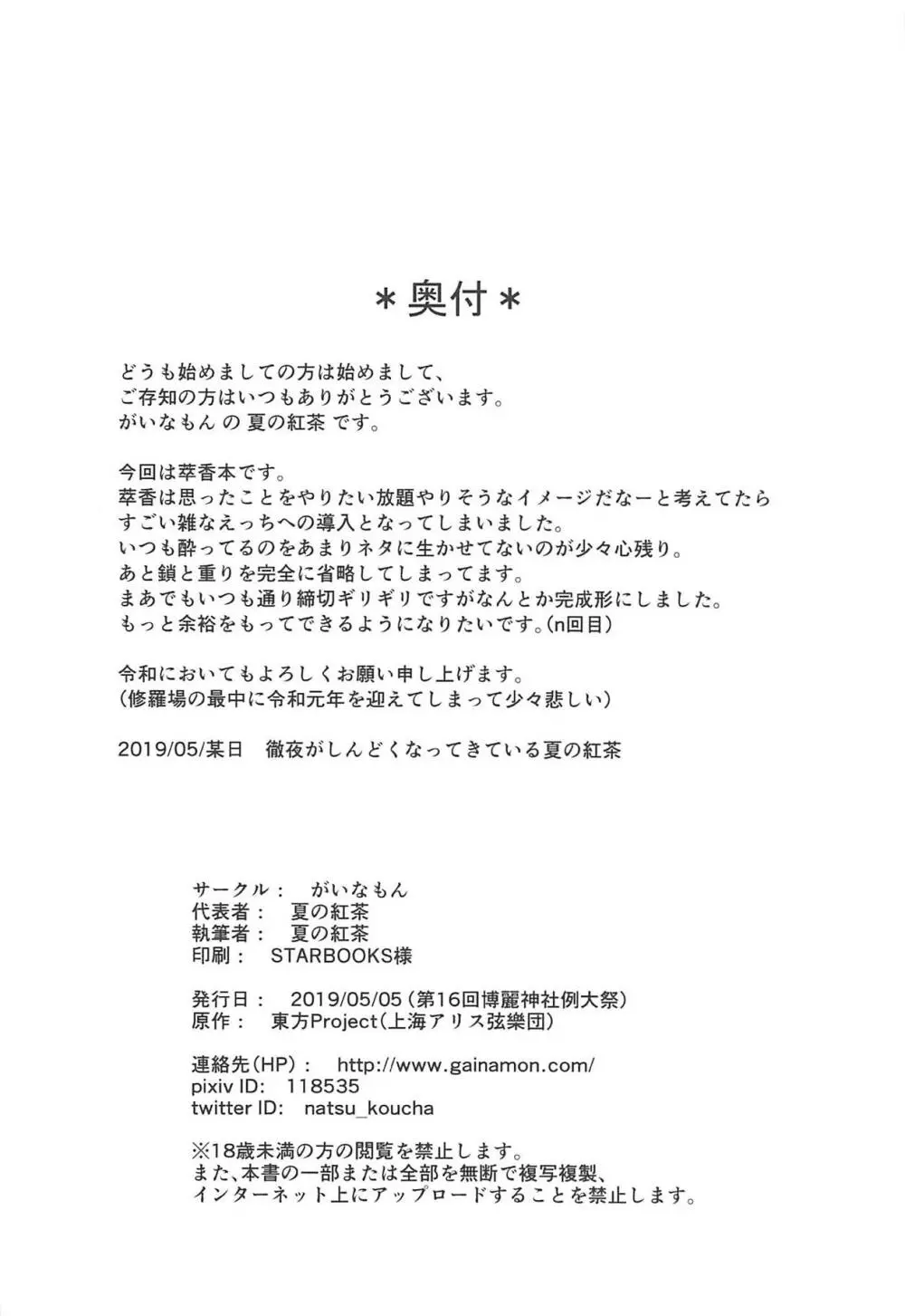 甘美な〇〇はいかがですか? 25ページ