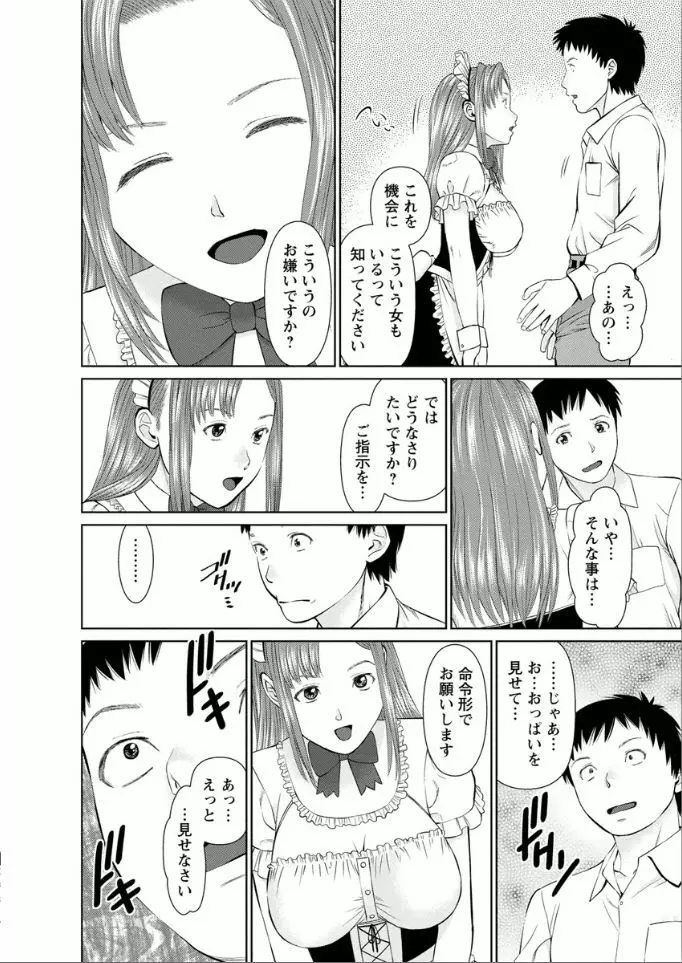 夢見る派遣 苺ちゃん 160ページ